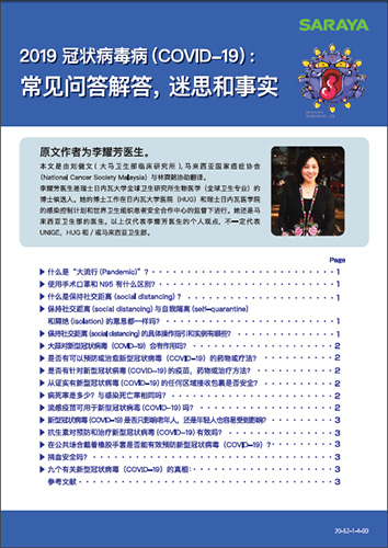 COVID 19 questions and answers in simplified Chinese